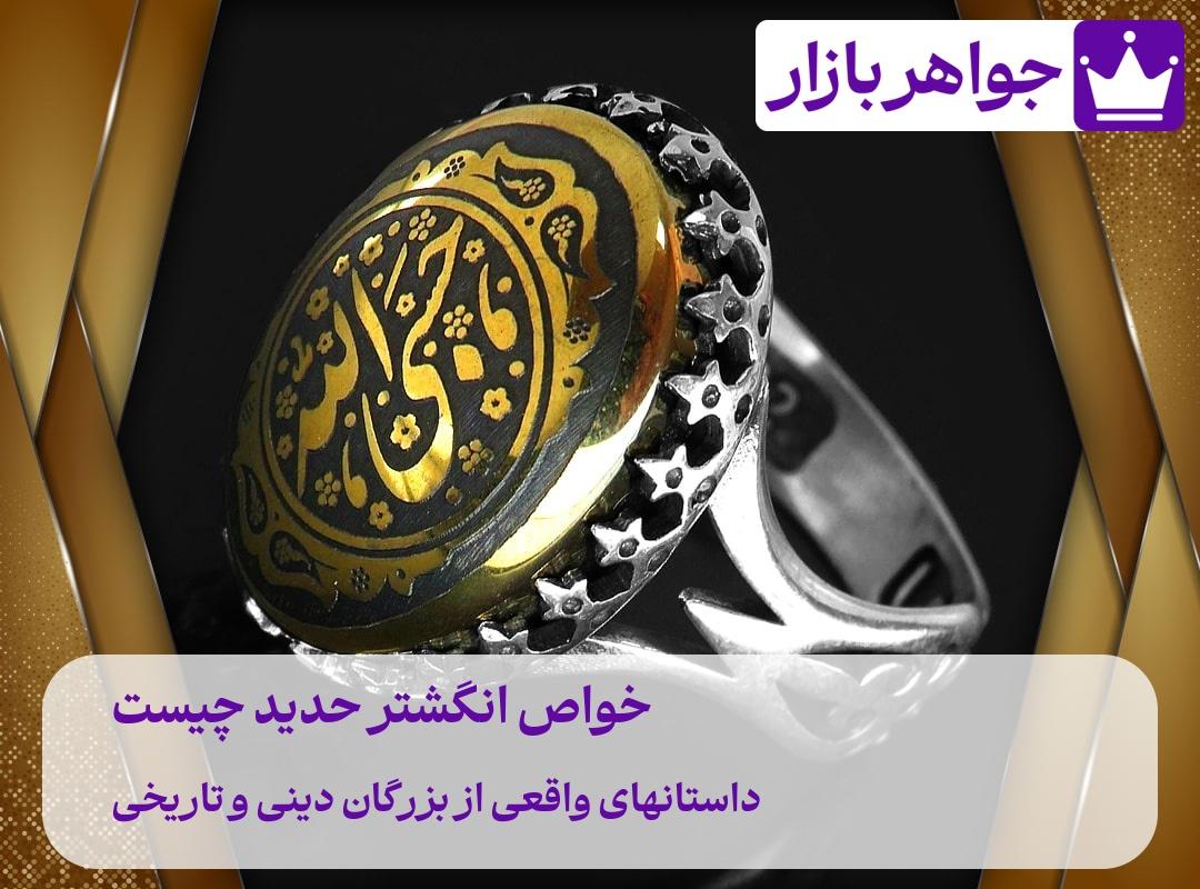 شگفتانگیزترین خواص انگشتر حدید چیست❓ رازهای انگشتر حدید انگشتر حدید طلائی راهی برای رسیدن به موفقیت و آرامش در زندگی